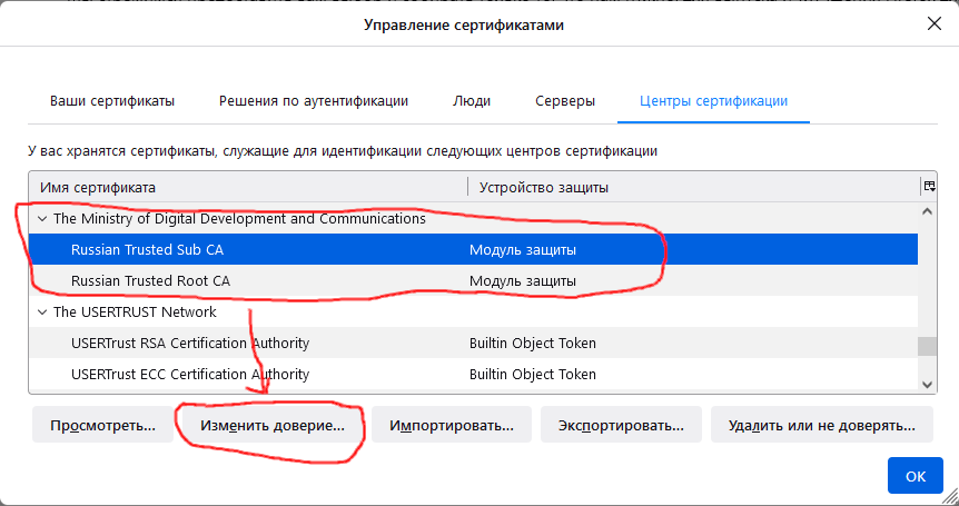 Сертификат НУЦ Минцифры РФ в Mozilla Firefox