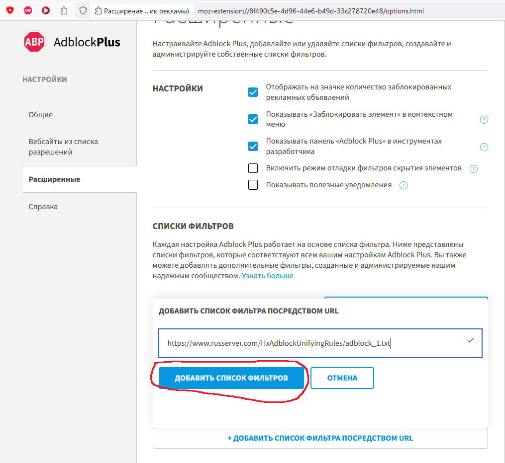 Добавление кастомных правил блокировки в Adblock Plus