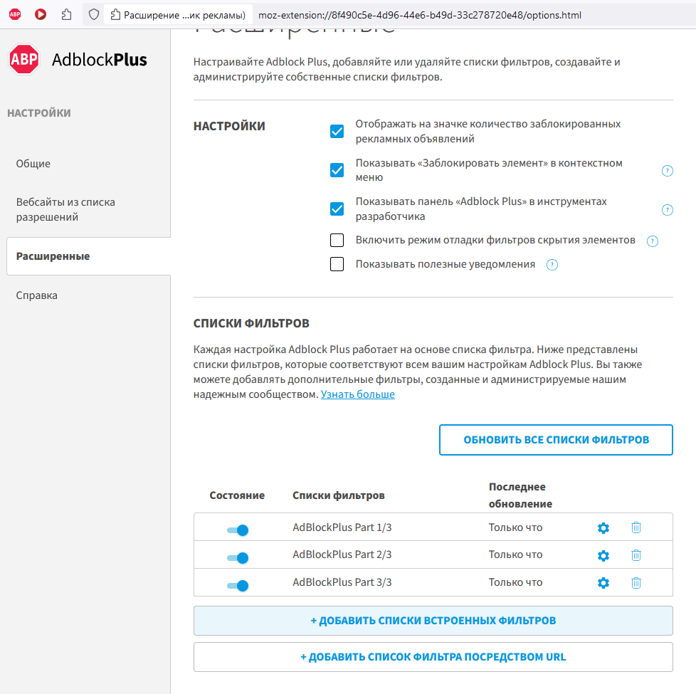 Добавление кастомных правил блокировки в Adblock Plus