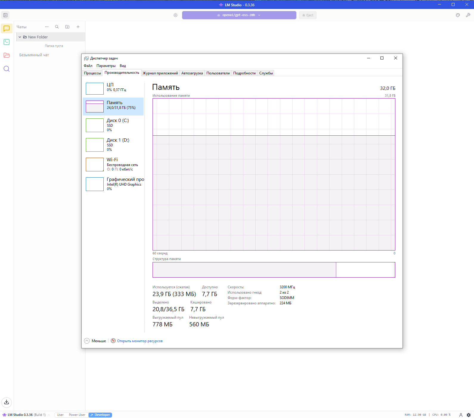 LM Studio потребление оперативной памяти