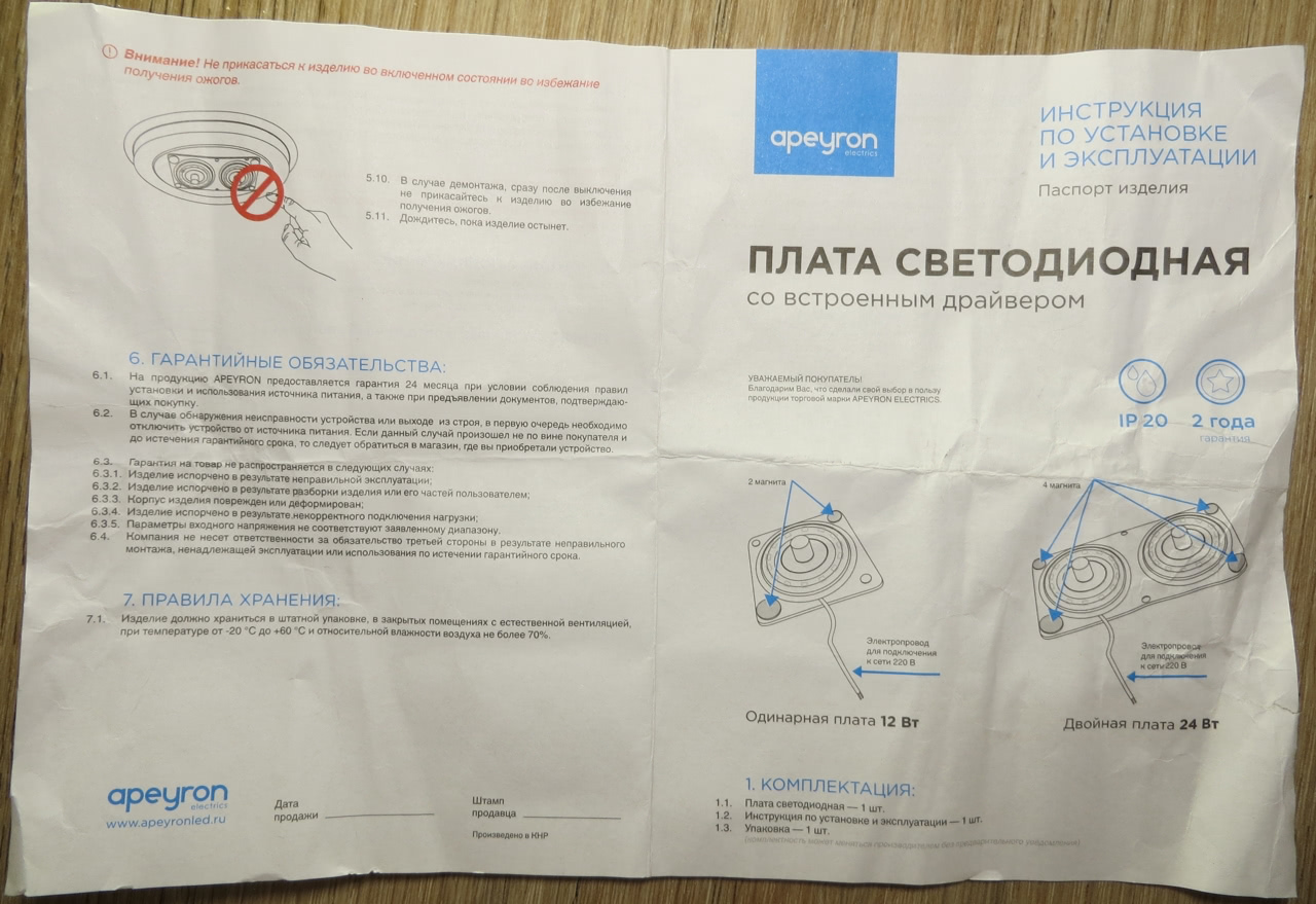 светодиодная плата с встроенным драйвером фирмы apeyron