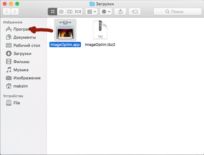 Установка программ в os x