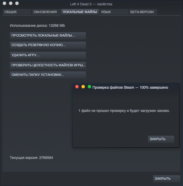 1 фаил не прошел проверку и будет загружен заново Steam