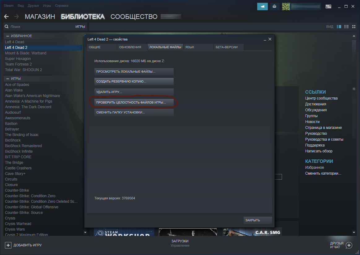 Проверка целостности файлов игры в Steam