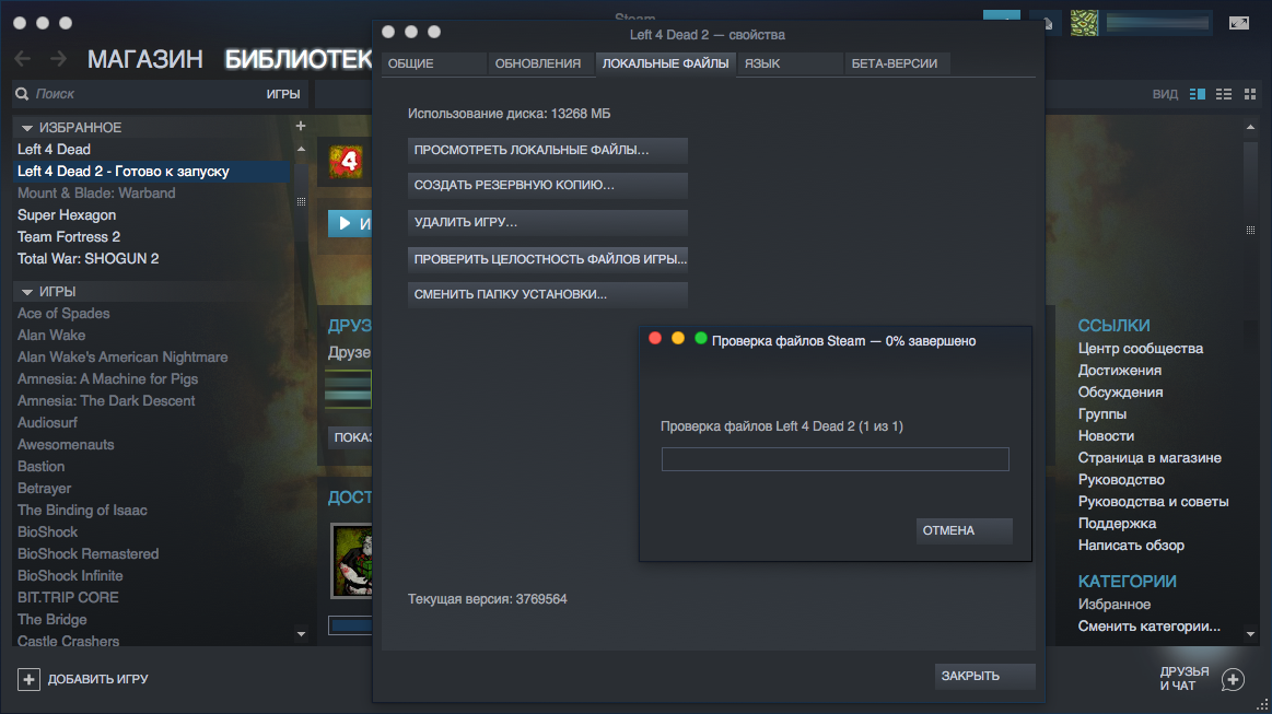 Проверка целостности файлов игры в Steam под macOS