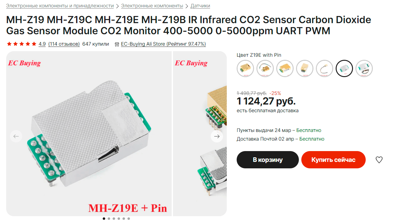 Winsen WS-1308B цена Ali AliExpress MH-Z19E