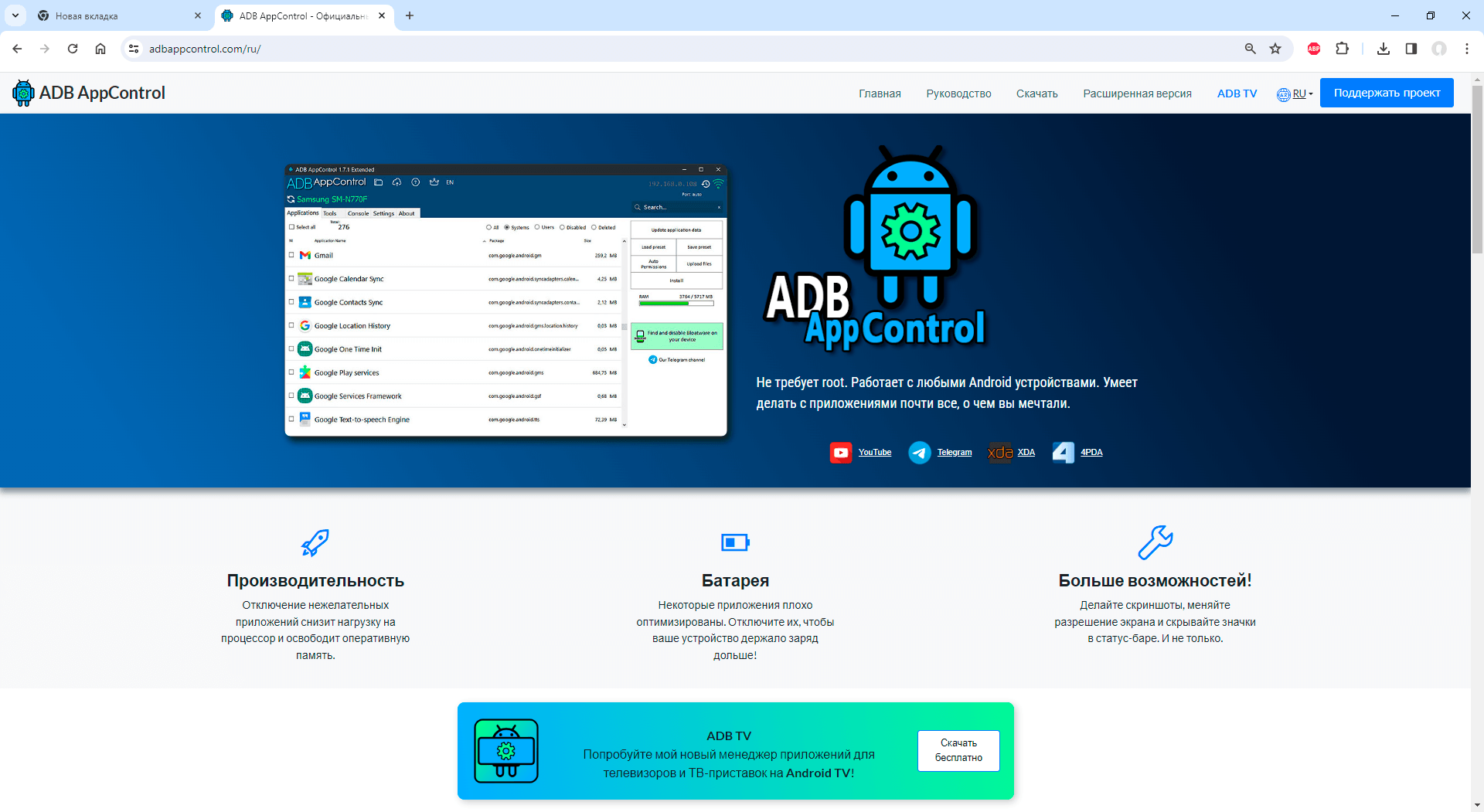 ADB AppControl 