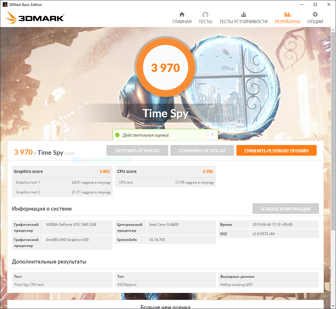 3DMARKTimeSpy