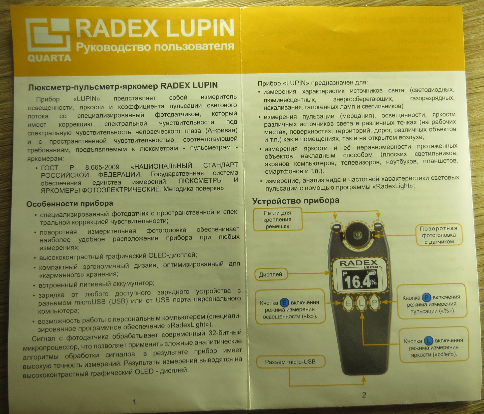 RADEX LUPIN руководство пользователя