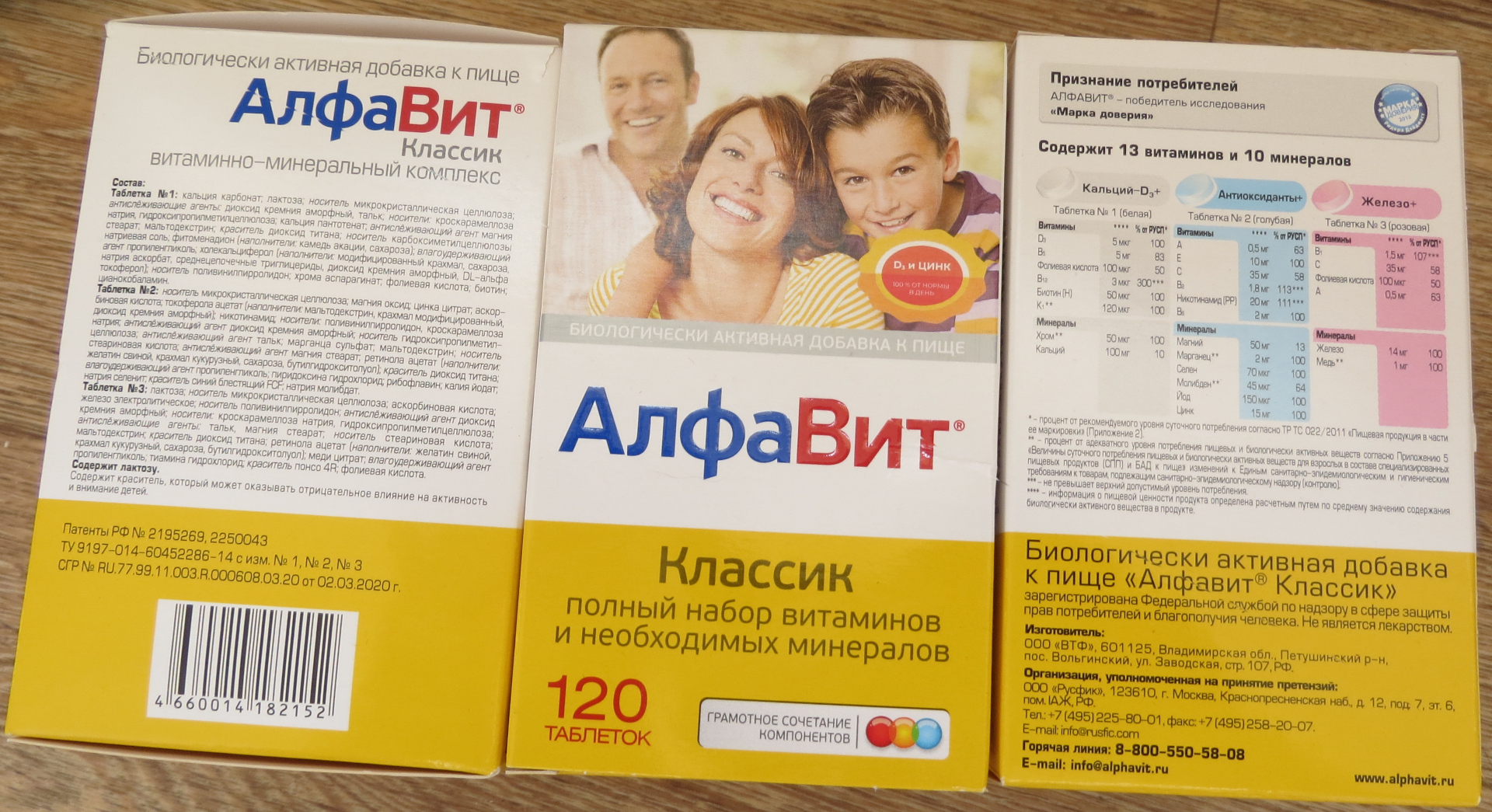Биологически активная добавка к пище АлфаВит Классик