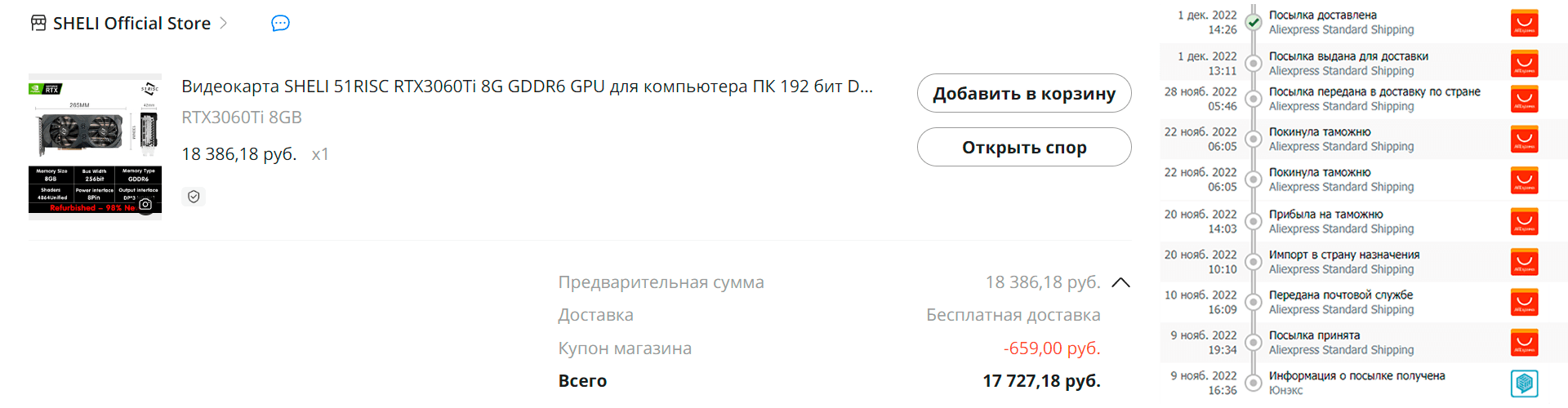 SHELI 51RISC RTX3060Ti 8G aliexpress price цена ноябрьская распродажа november sale