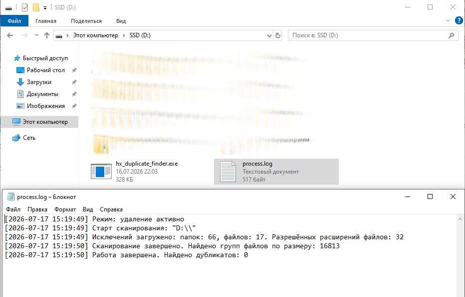Программа hx_duplicate_finder